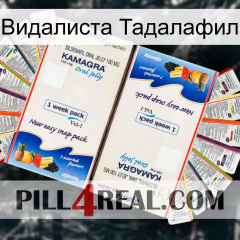 Видалиста Тадалафил kamagra1